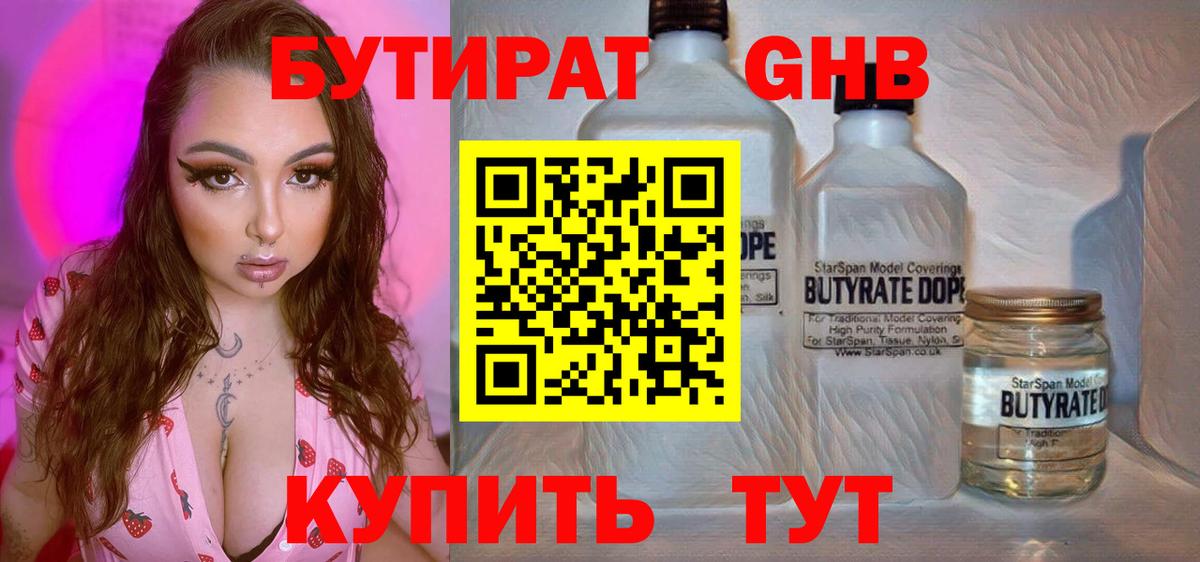 Бутират GHB Тихвин