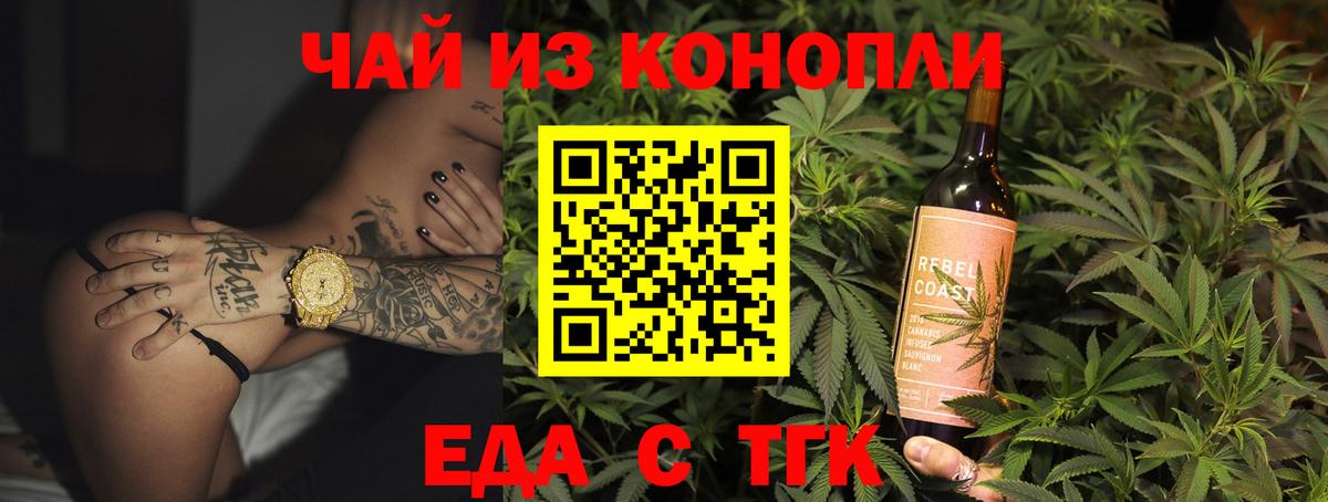Тихвин  Еда ТГК марихуана  Вход с VPN 