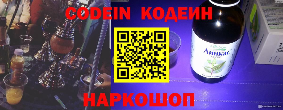 Кодеиновый сироп Lean напиток Lean (лин)  Codein напиток Lean (лин)  Вход с VPN  Тихвин 