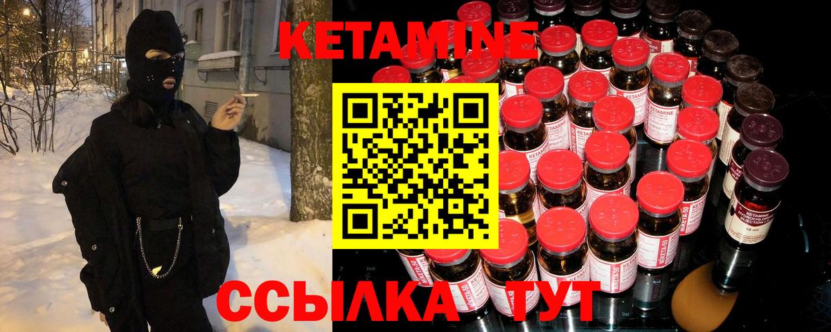 Кетамин VHQ Тихвин