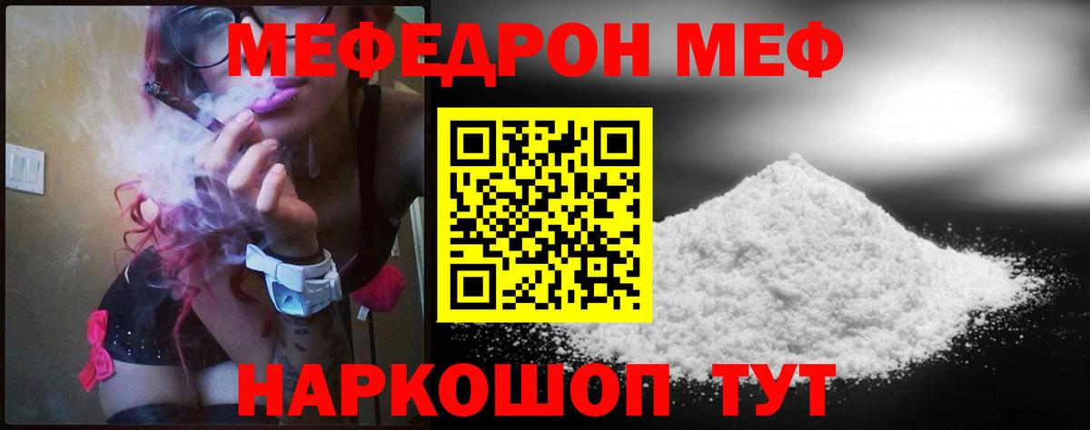 Меф мяу мяу кристаллы Тихвин